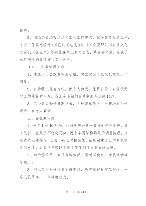 某年企业工会工作计划范文4篇.docx