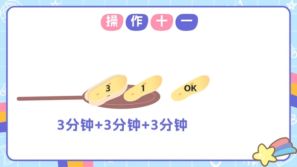人教版数学四年级上册第八单元数学广角PPT模板