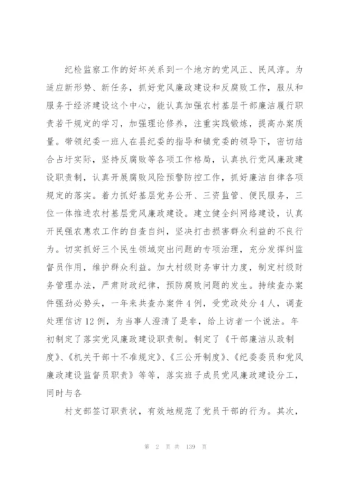 述责述廉报告20篇范文.docx