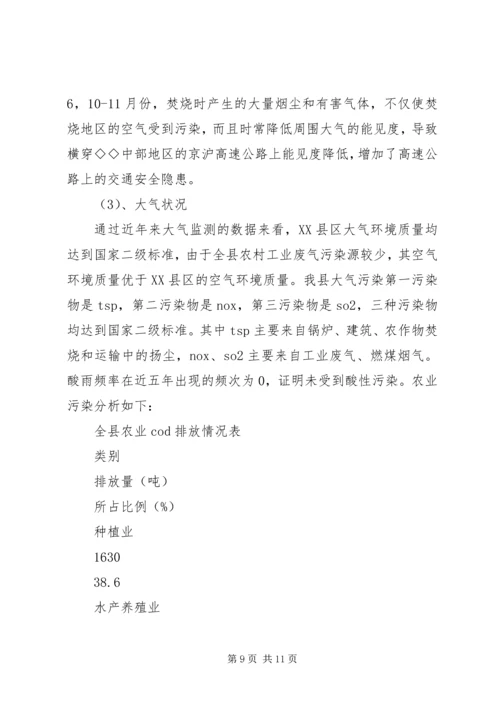 农村生态环境调研发言材料 (3).docx