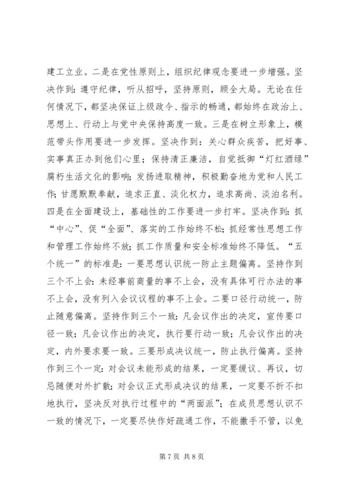 提高党内民主生活会质量的思考.docx