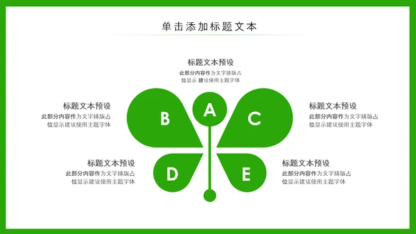 小清新春游踏青春天来了PPT模板