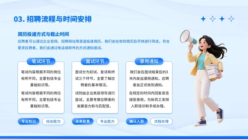 蓝色卡通风企业招聘PPT模板