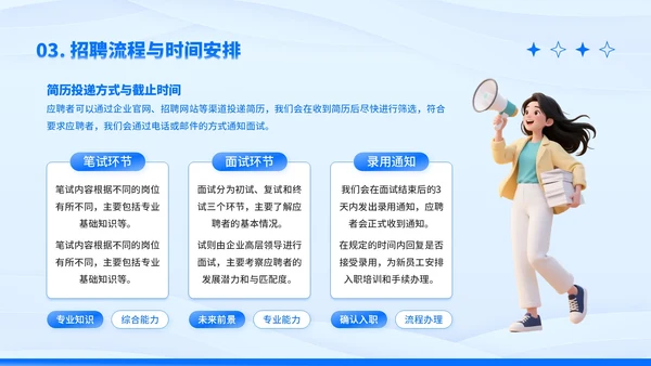 蓝色卡通风企业招聘PPT模板