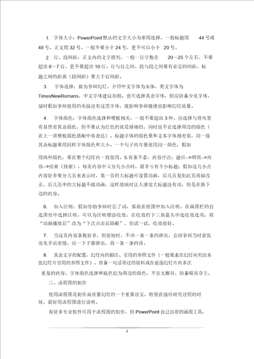 毕业答辩必看PPT实用总结