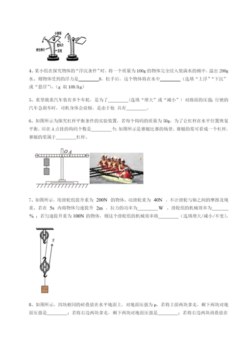 第一次月考滚动检测卷-重庆市大学城第一中学物理八年级下册期末考试专项测试试卷.docx