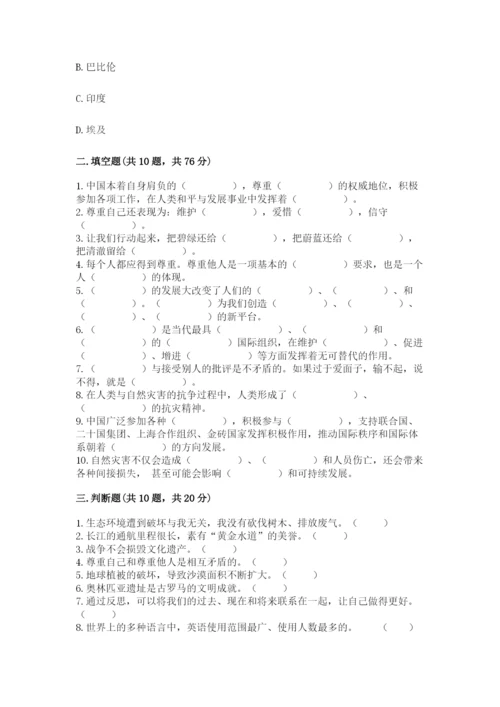 最新部编版六年级下册道德与法治期末测试卷含答案（名师推荐）.docx