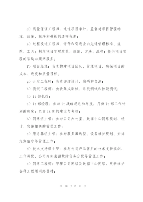 研发中心管理制度组织.docx