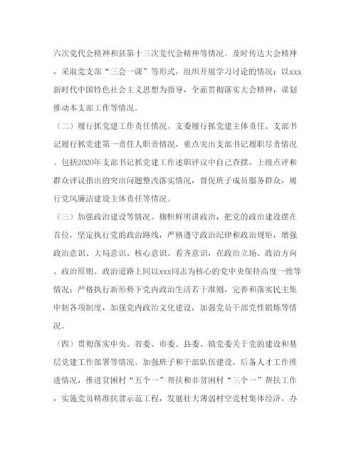 精编年度乡镇抓党建述职评议考核工作方案.docx