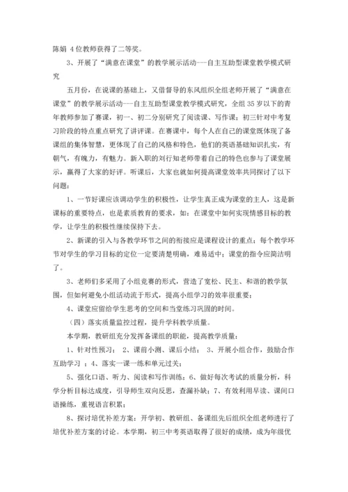初中英语组教研的工作总结.docx