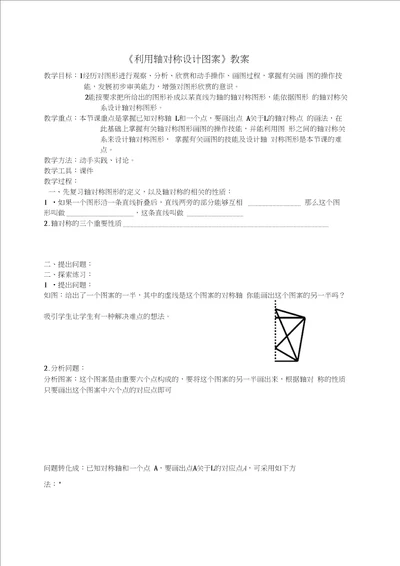 利用轴对称设计图案教案高品质版