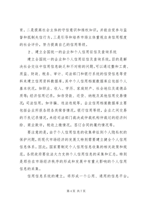 部分党员理想信念缺失的原因分析及对策建议5篇 (2).docx