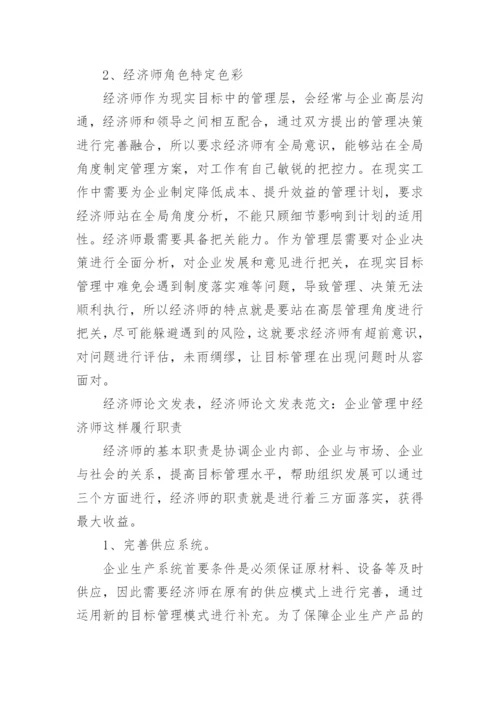 经济师论文发表.docx