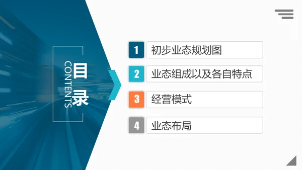 万象城商业生态规划房地产综合体通用PPT模板