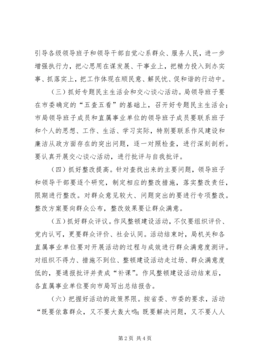 作风整顿整改措施5.docx