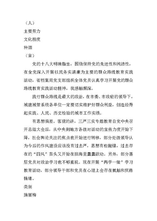 “四群”教育入户调研报告
