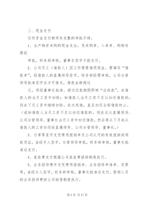 企业现金管理制度大全.docx