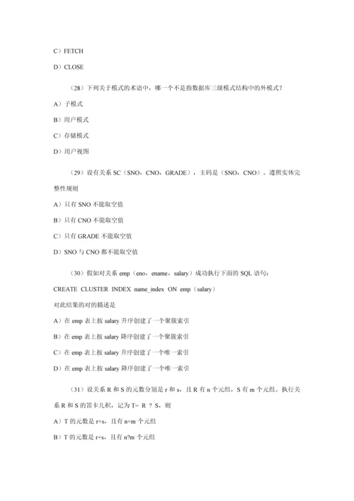 2023年全国计算机等级考试三级数据库笔试试题答案.docx