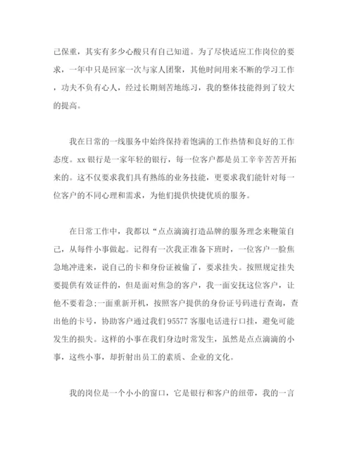 精编之银行柜员个人年终工作总结报告范文.docx