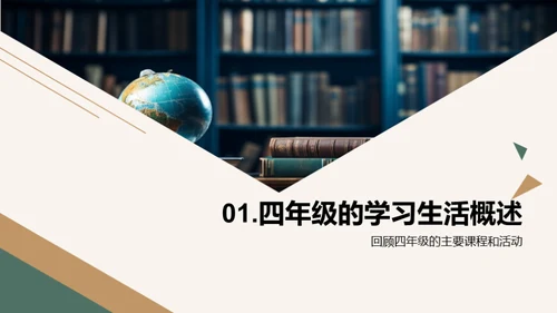 四年级的学习之旅