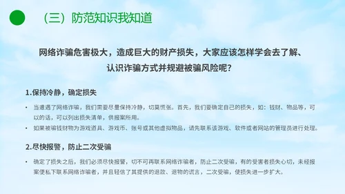绿色小清新卡通防范于心反诈于心防诈骗知识宣传讲座PPT模板