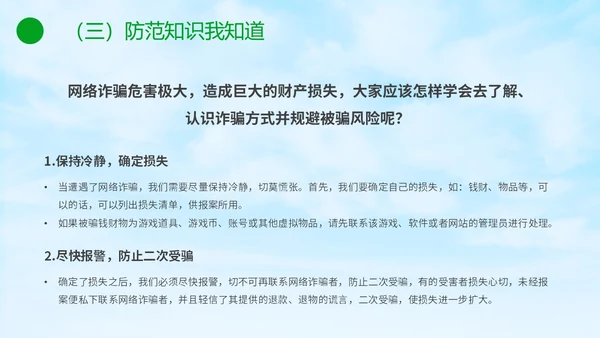 绿色小清新卡通防范于心反诈于心防诈骗知识宣传讲座PPT模板