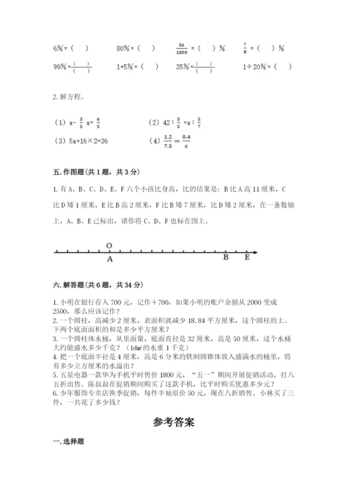 人教版六年级下册数学期末测试卷【模拟题】.docx