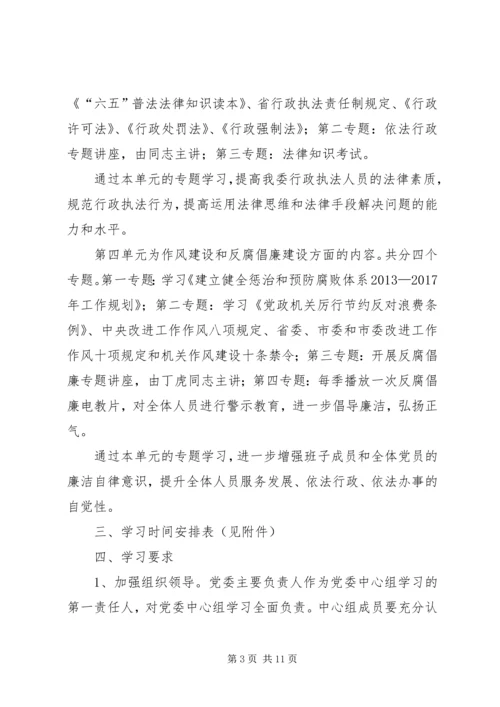 经信委党委中心组学习计划3篇.docx