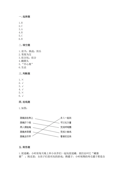 小学二年级下册道德与法治期中测试卷附答案（轻巧夺冠）.docx