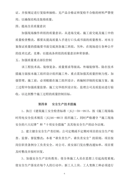 南宁市外立面改造文明施工方案.docx