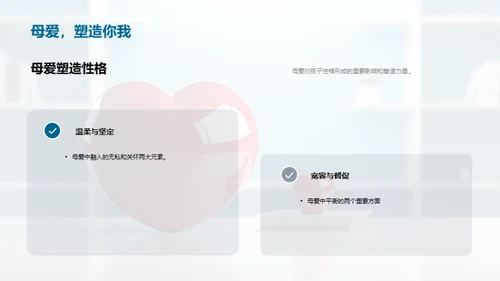 解读母爱的力量