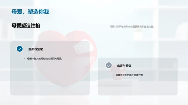 解读母爱的力量