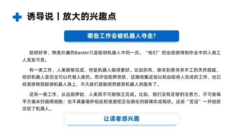 商务风蓝色如何讲授医学科普文章PPT课件科普知识课件科普