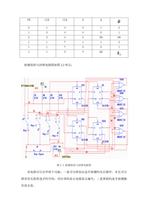 优秀毕业设计四路智力竞赛抢答器的设计.docx