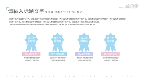 粉蓝撞色新学期新起点PPT模板