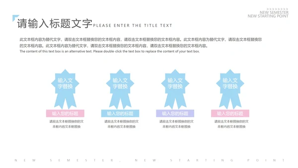 粉蓝撞色新学期新起点PPT模板