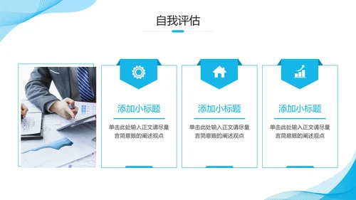 蓝色简约风大学生职业生涯规划