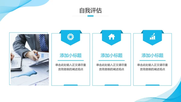 蓝色简约风大学生职业生涯规划