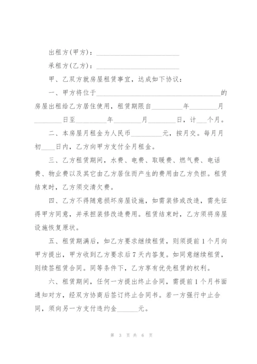 惠州个人房屋租赁合同书.docx