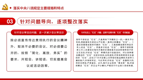 廉政党课贯彻落实中央八项规定扎实推进作风建设PPT