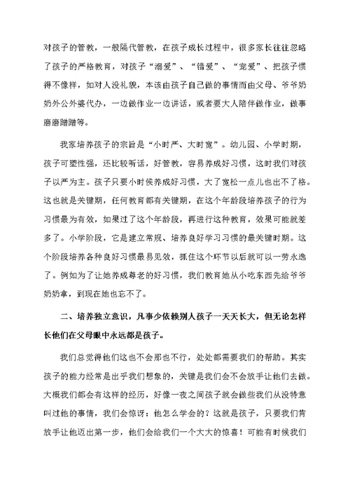 家庭教育对孩子健康成长至关重要心得体会（通用5篇）