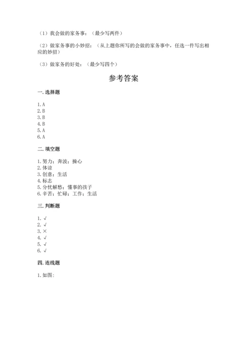 部编版四年级上册道德与法治期中测试卷带答案（综合卷）.docx