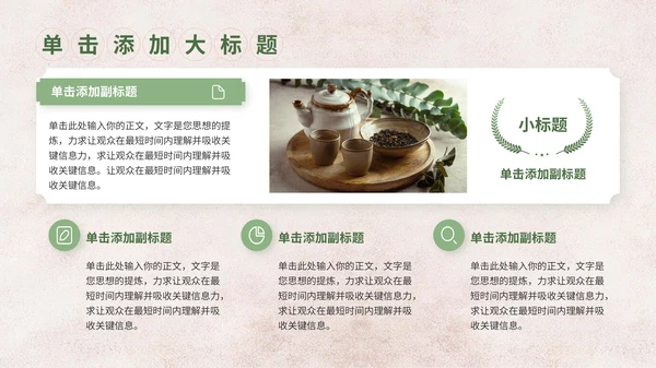 绿色中国风茶文化竞赛路演PPT模板