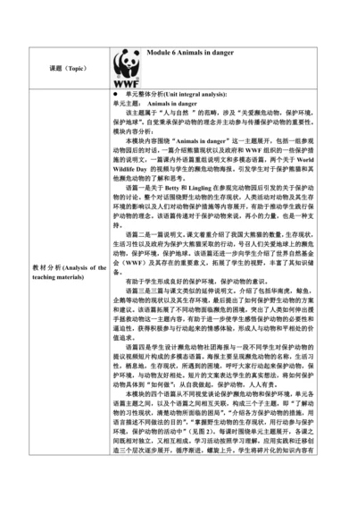 外研八上M6整体教学设计 