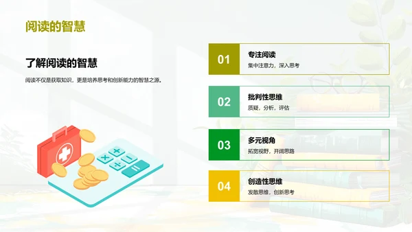 阅读习惯养成报告PPT模板