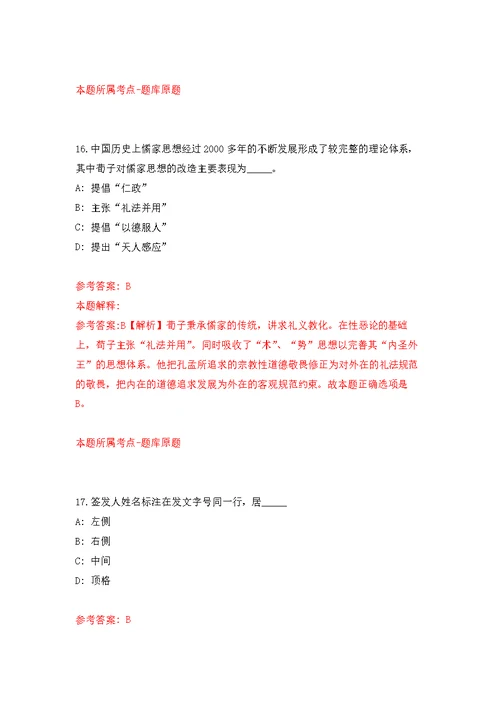 安徽安庆宿松县中医院员额池招考聘用专业技术人员24人模拟卷（第4次练习）