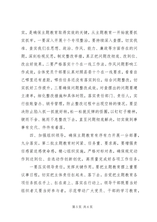 在全乡“不忘初心、牢记使命”主题教育动员会上的讲话.docx