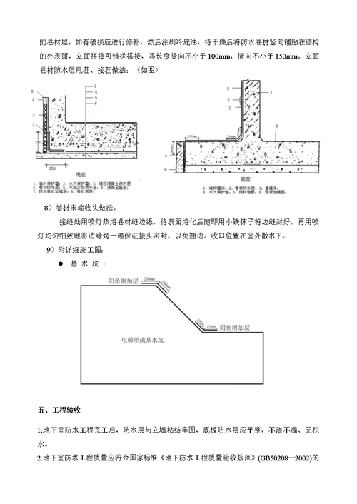 北京框剪礼堂改造工程防水施工方案