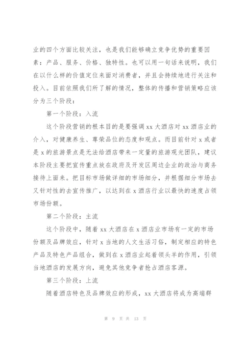 酒店2022销售工作计划范文5篇.docx