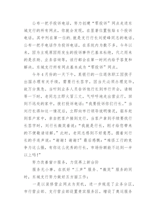 银行个人先进事迹材料（15篇）.docx